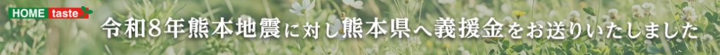 令和8年熊本地震に対し熊本県へ義援金をお送りいたしました