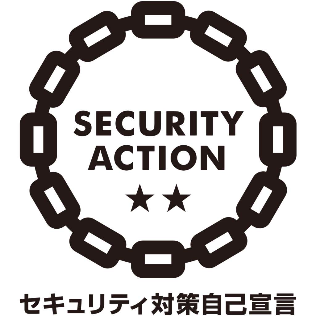 セキュリティー対策自己宣言